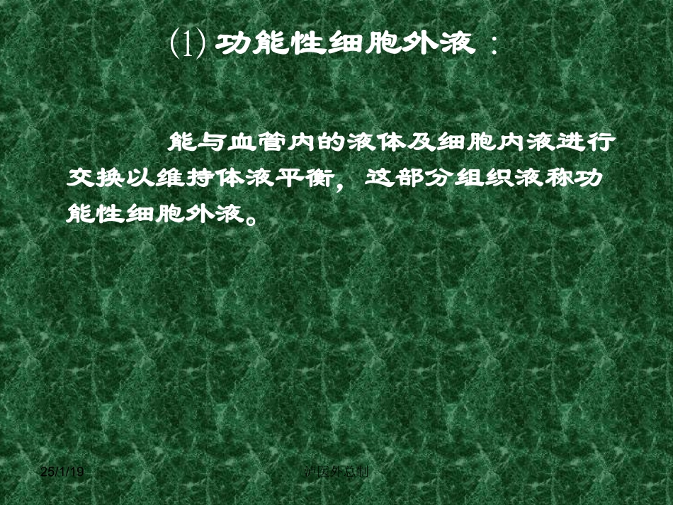 外科病人体液失调.ppt_第3页