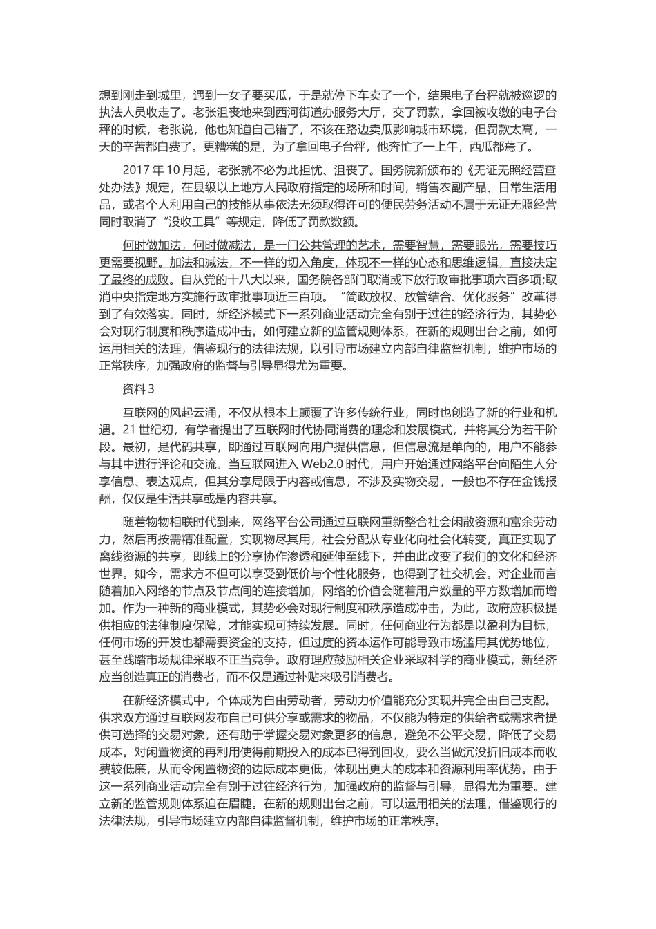 2018年内蒙古公务员考试申论真题及答案.docx_第2页
