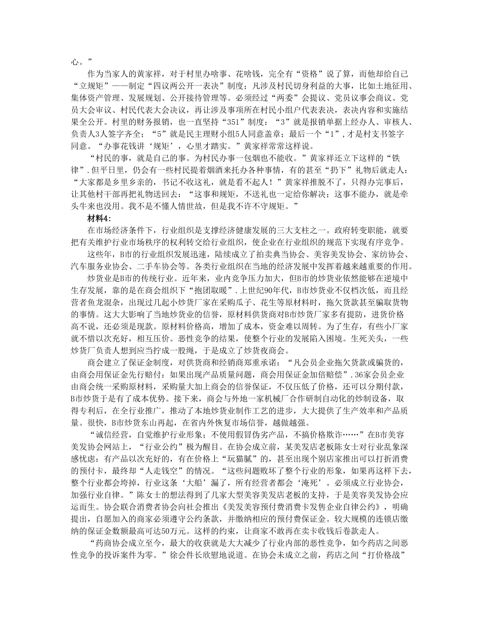 2015年广东公务员考试《申论二》县级试卷.doc_第2页
