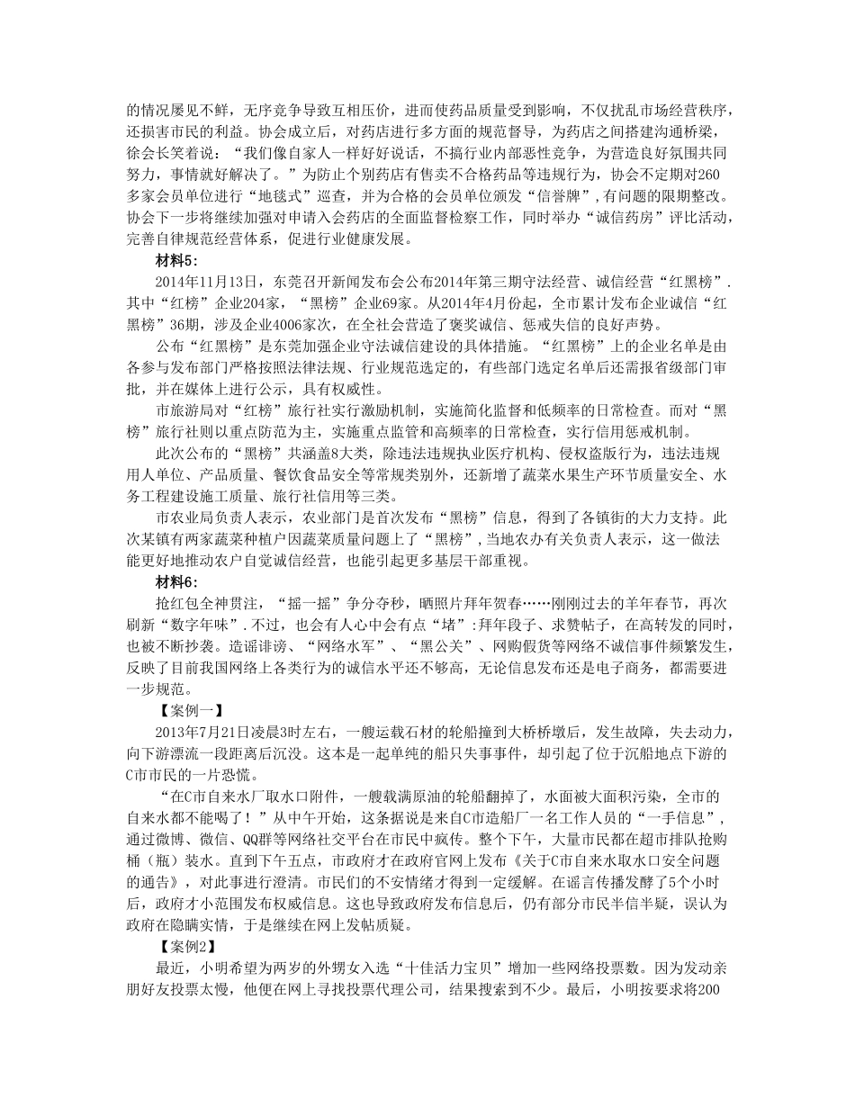 2015年广东公务员考试《申论二》县级试卷.doc_第3页