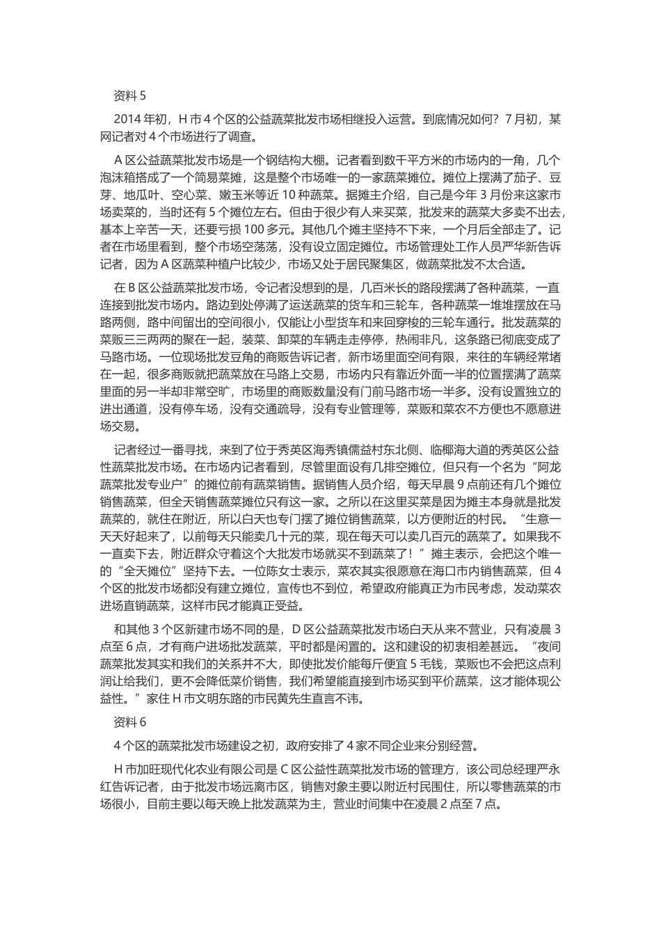 2015年重庆公务员考试申论真题及答案（下半年）.docx_第3页