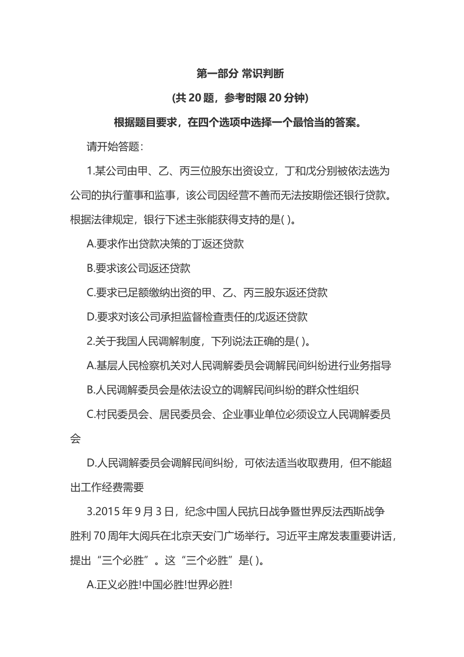 2016年辽宁公务员考试行测考前预测试卷.doc_第1页