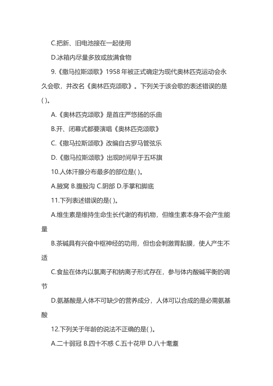 2016年辽宁公务员考试行测考前预测试卷.doc_第3页