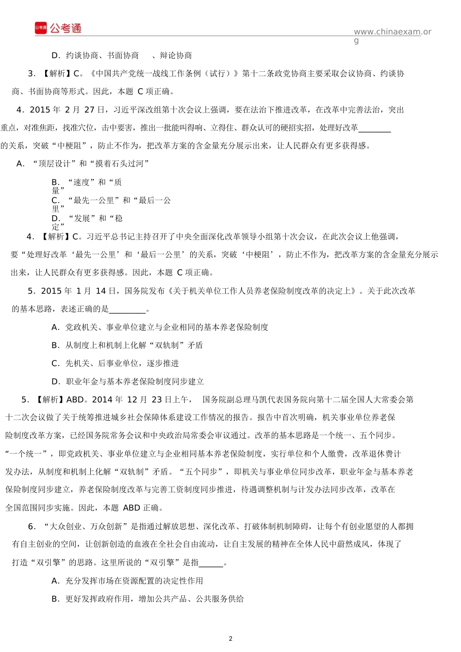 2016年上海公务员考试行测真题及答案解析（B卷）.docx_第2页