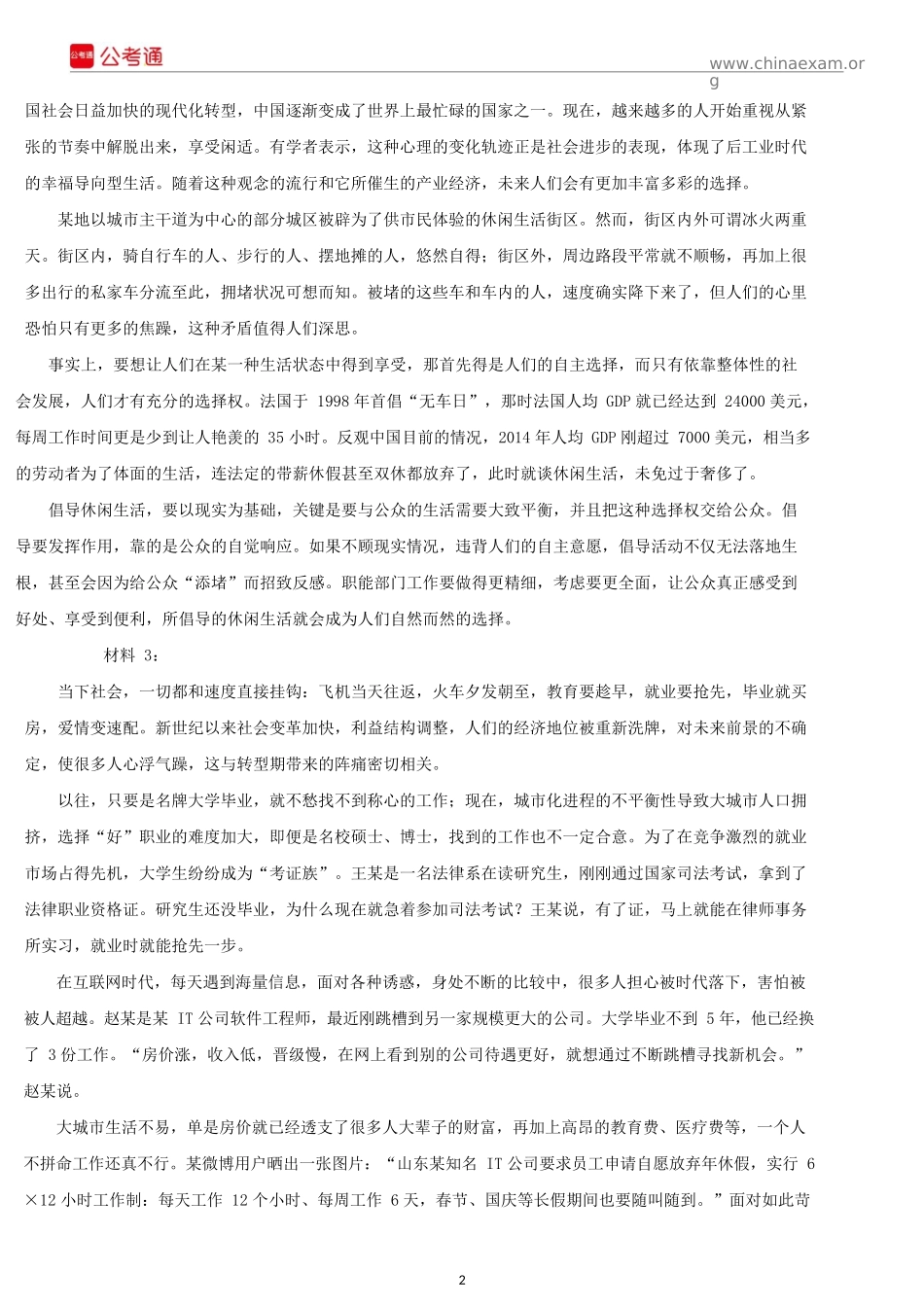 2017年内蒙古公务员考试申论真题及答案.docx_第2页
