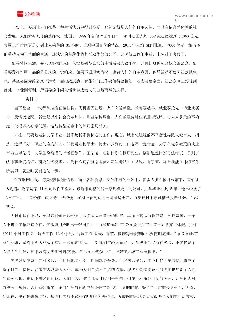 2017年浙江公务员考试申论真题卷（A卷）.docx_第2页