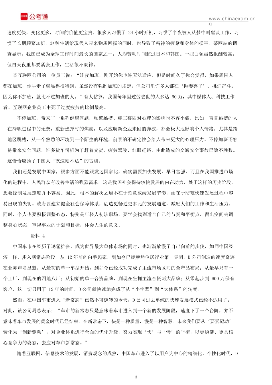 2017年浙江公务员考试申论真题卷（A卷）.docx_第3页