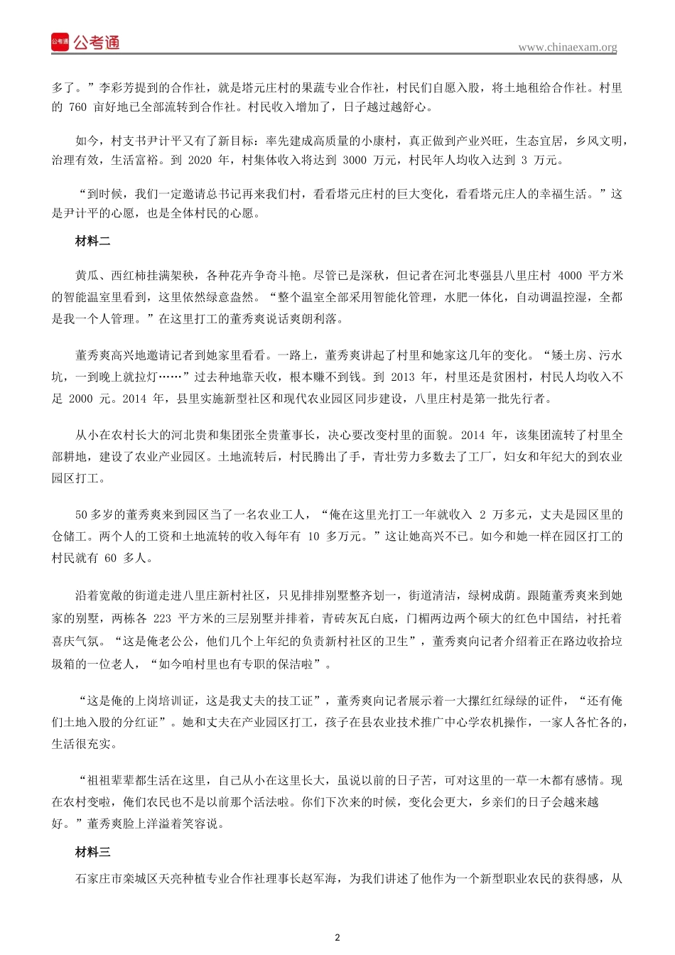 2019年河北公务员考试申论真题及答案（乡镇卷）.docx_第2页