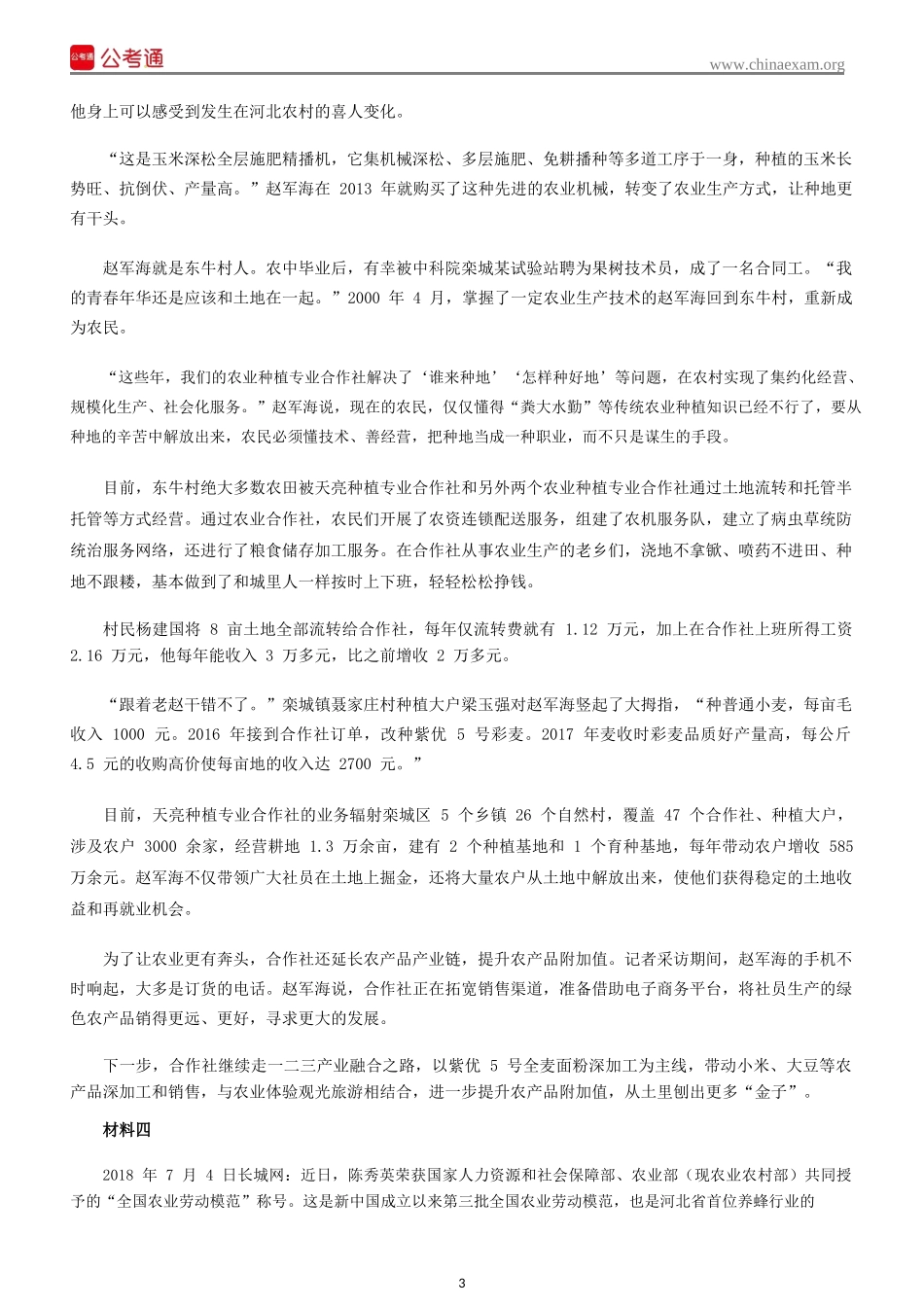 2019年河北公务员考试申论真题及答案（乡镇卷）.docx_第3页