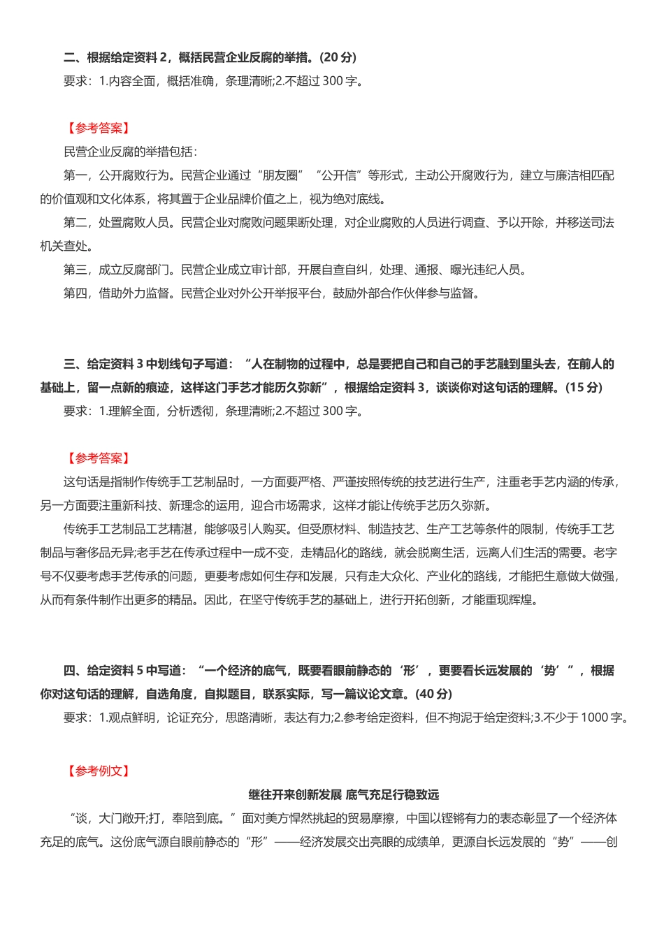 2020年河北公务员考试申论真题及答案（县级及以上）.docx_第3页