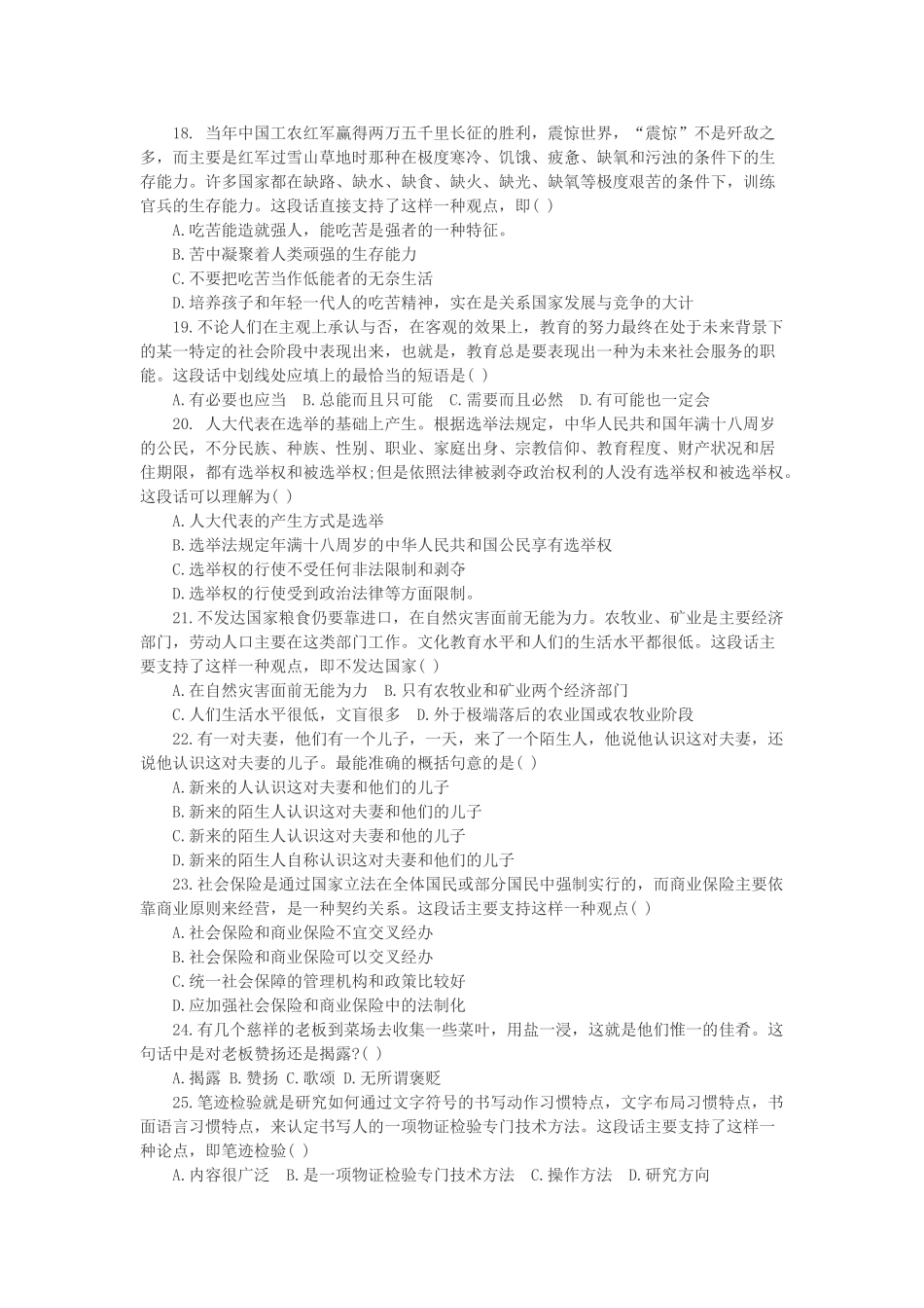 2004年山东省公务员录用考试行测真题与答案.doc_第3页