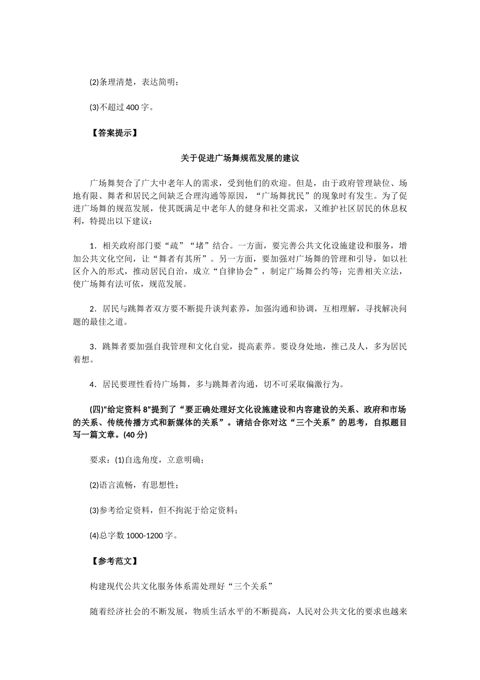 2016年江苏公务员考试申论冲刺模拟试卷（二）只有答案.docx_第2页