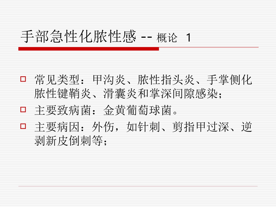 外科感染(2).ppt_第2页