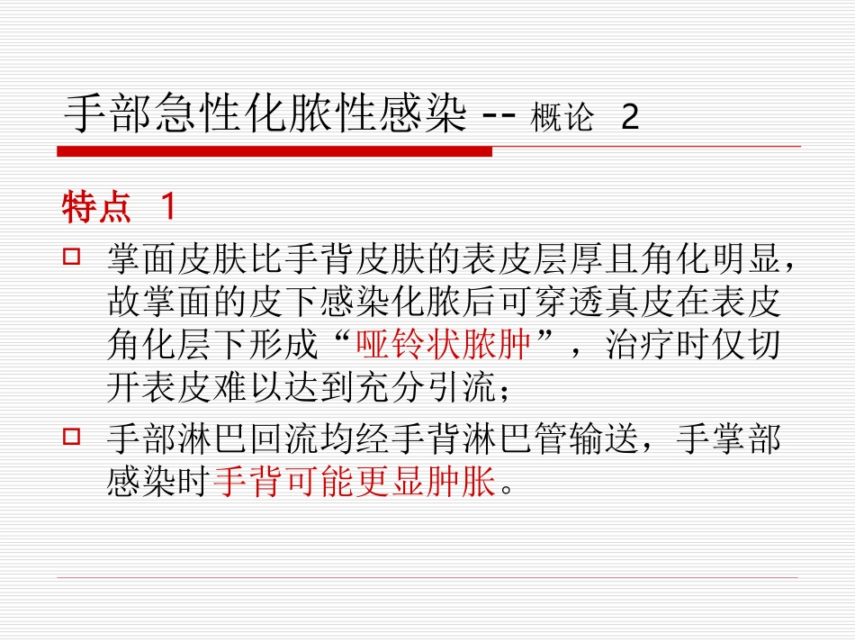 外科感染(2).ppt_第3页