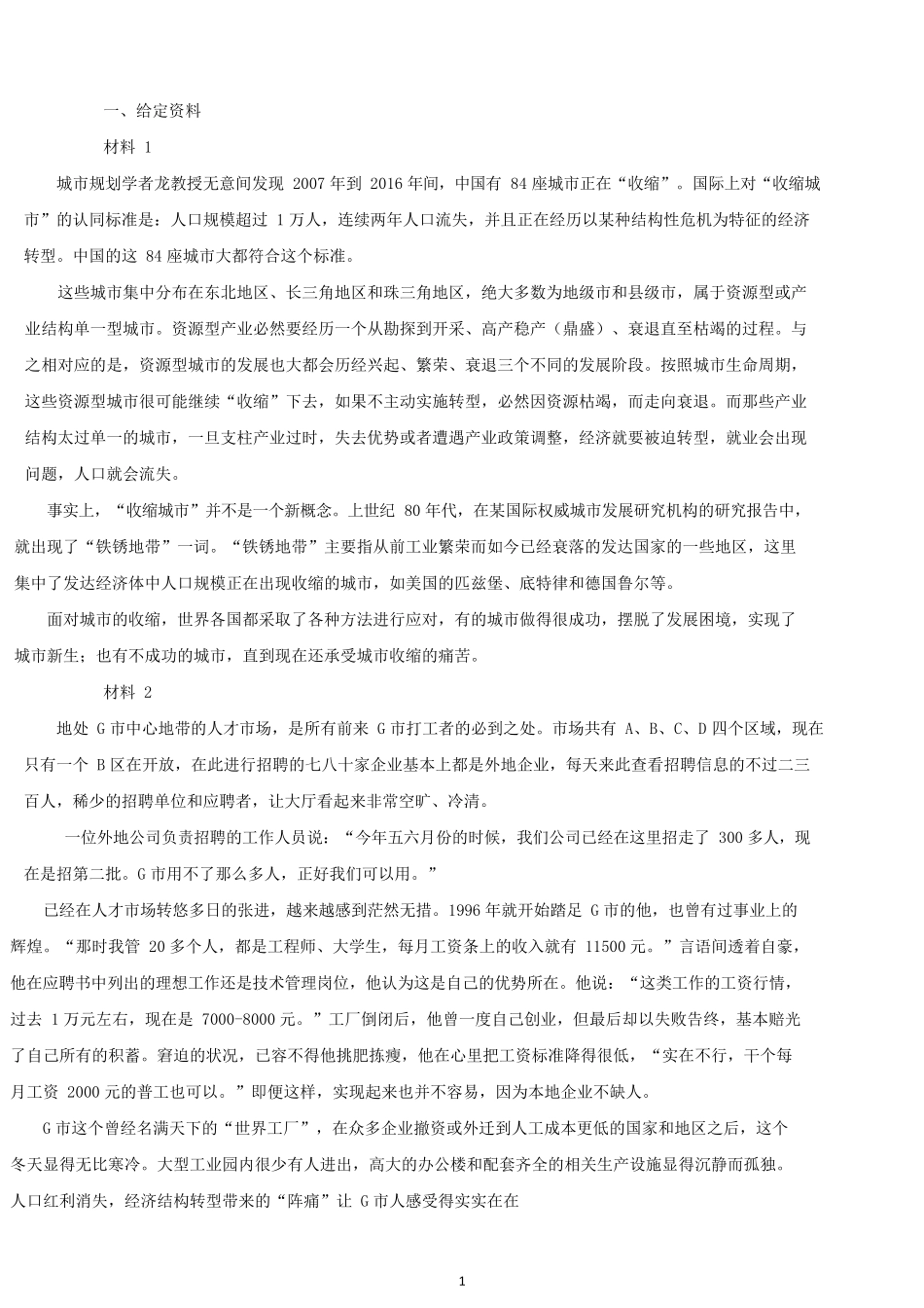 2018年吉林公务员考试申论真题及答案（甲级）.docx_第1页