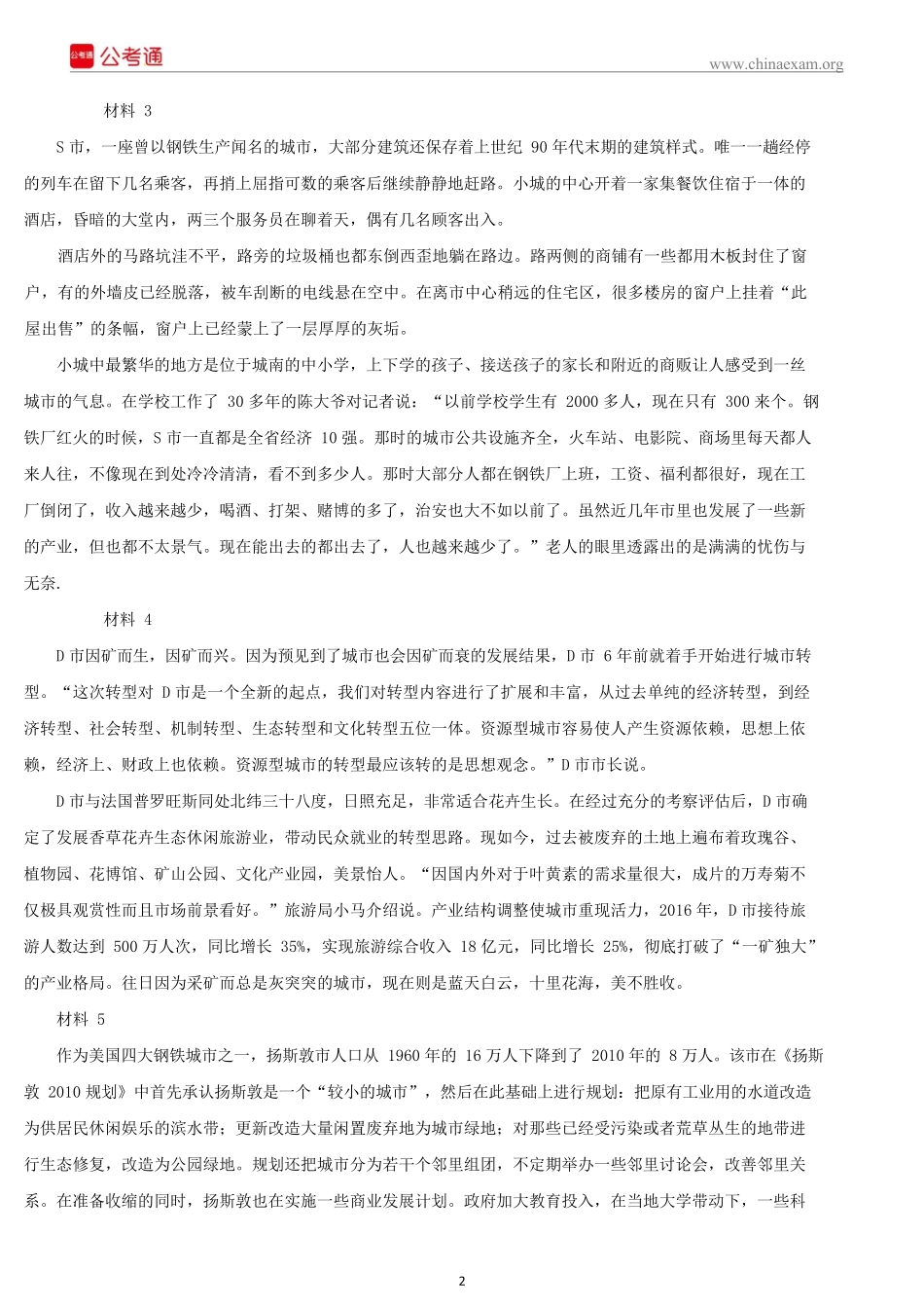 2018年吉林公务员考试申论真题及答案（甲级）.docx_第2页