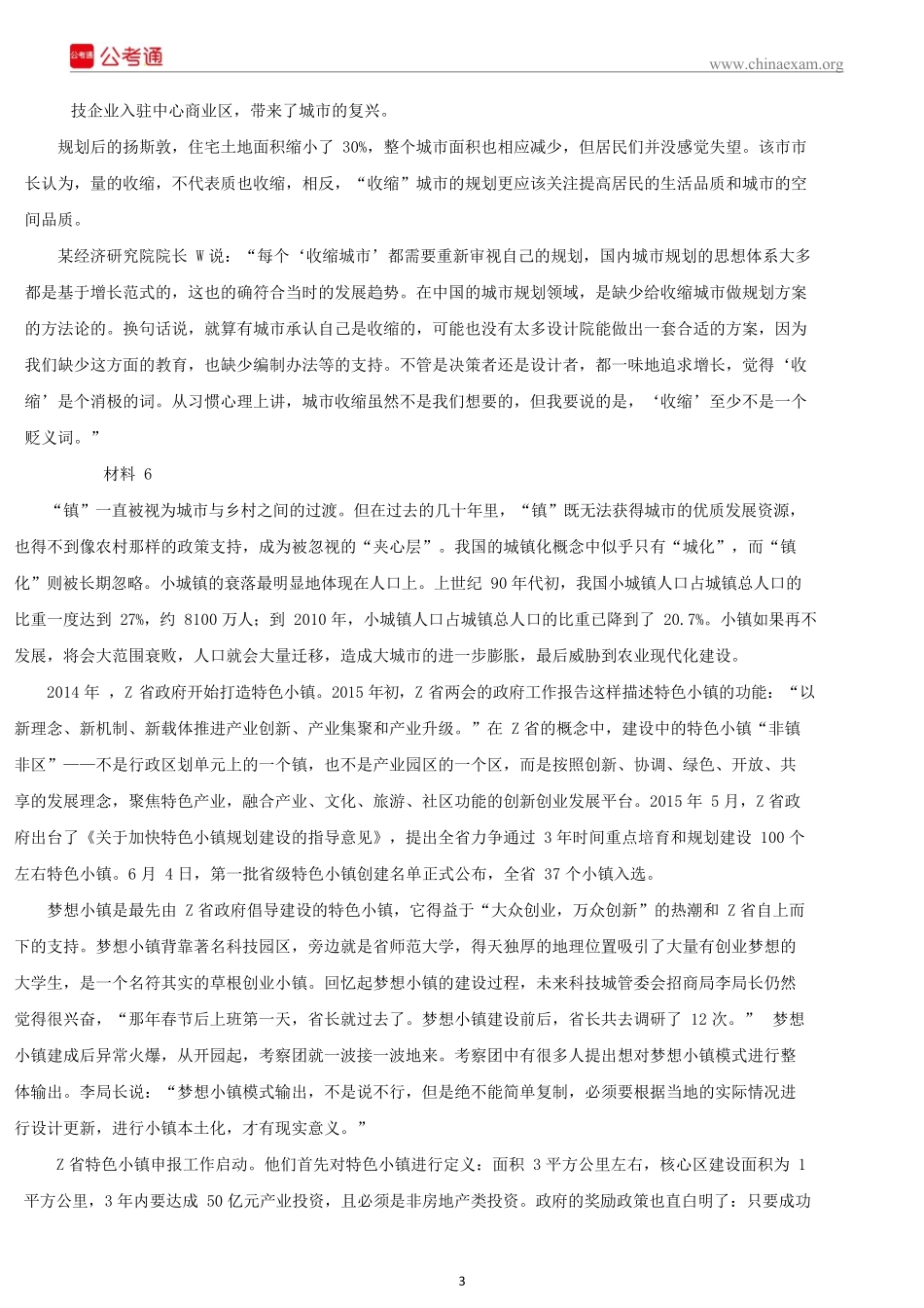 2018年吉林公务员考试申论真题及答案（甲级）.docx_第3页