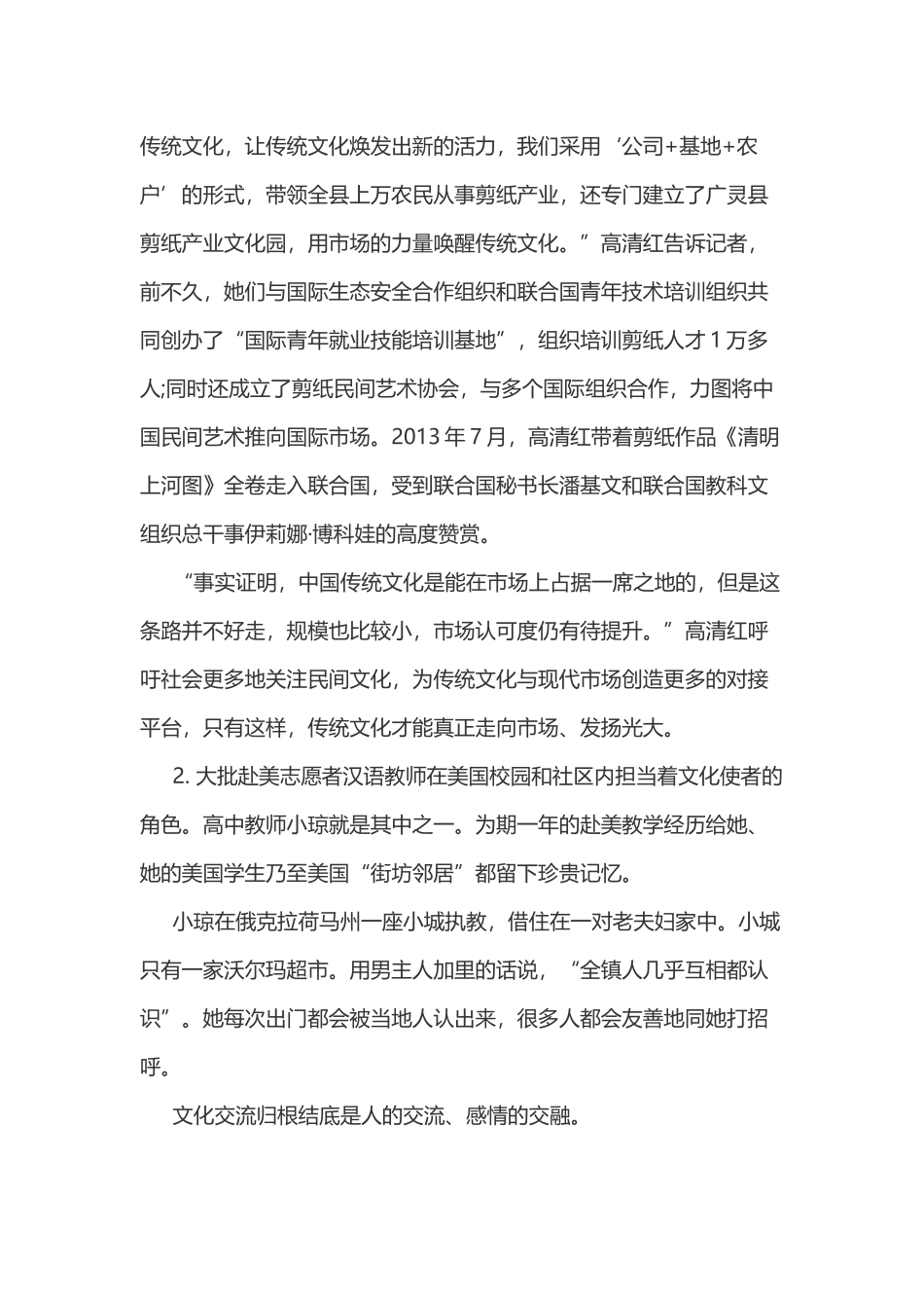 2014宁夏公务员考试申论真题B卷及答案.doc_第3页