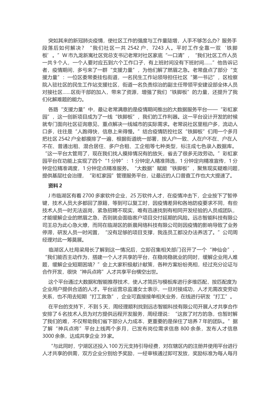 2021年江苏公务员考试申论真题及答案（A卷）.docx_第2页