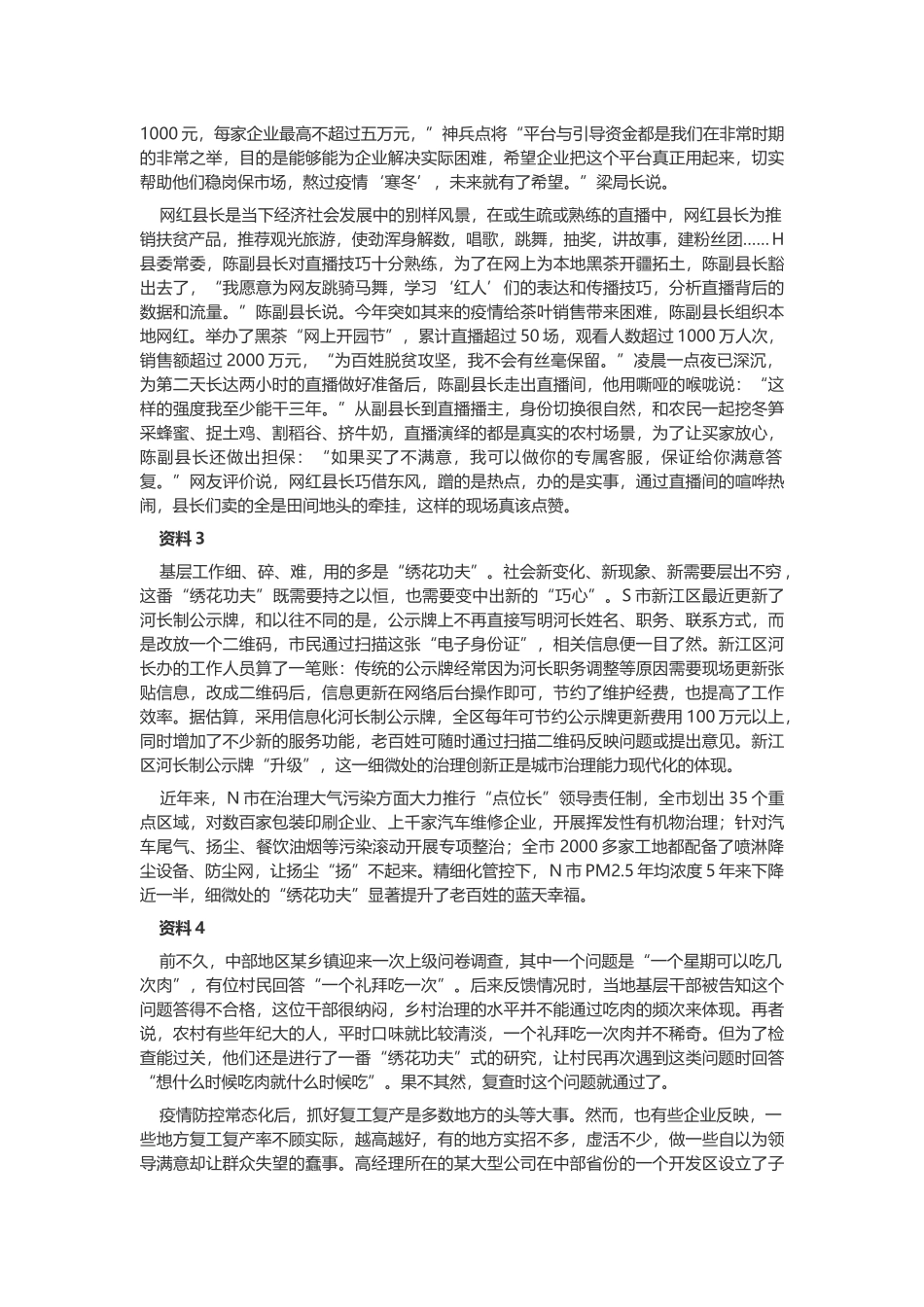 2021年江苏公务员考试申论真题及答案（A卷）.docx_第3页