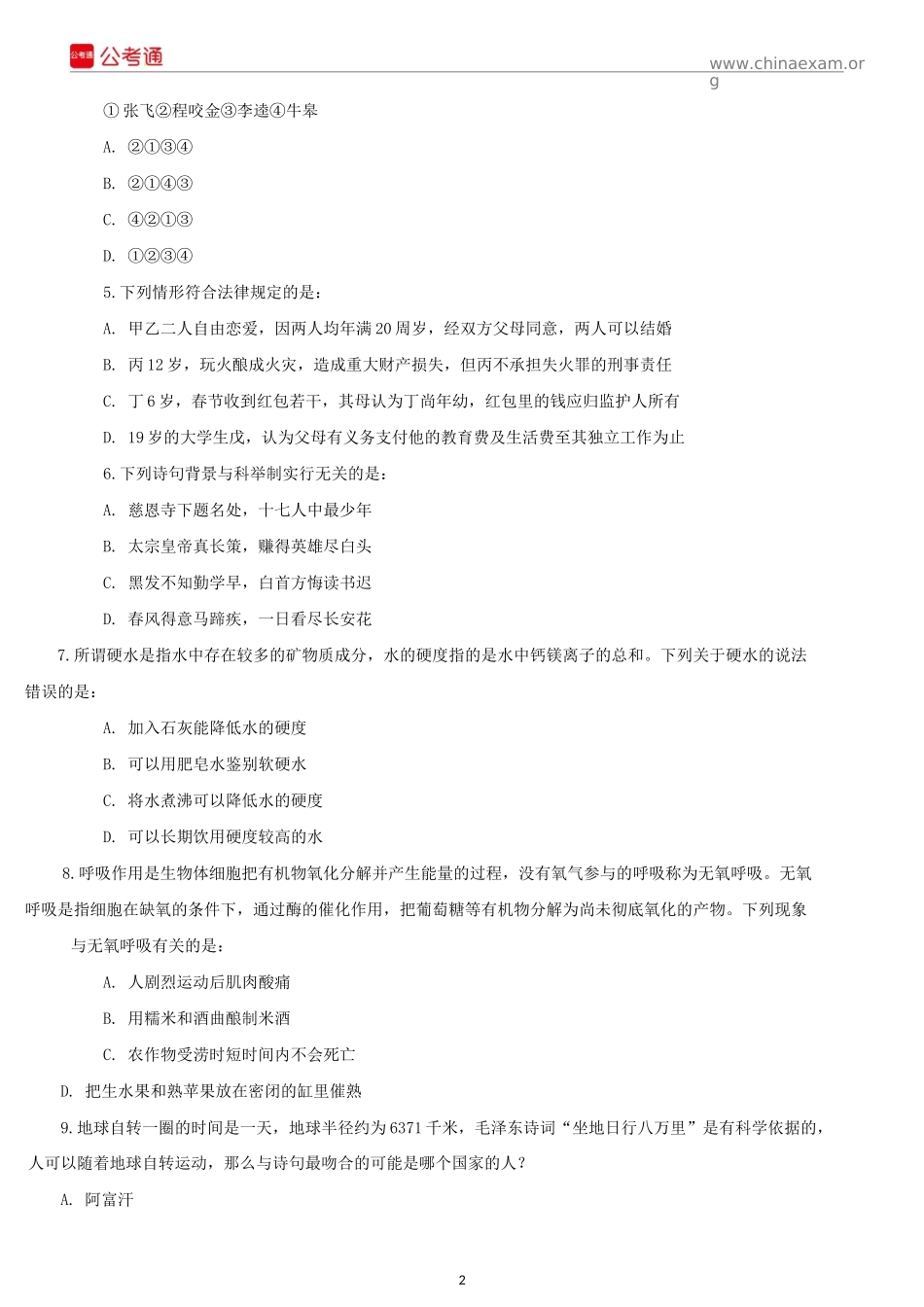2015年河南公务员考试《行测》真题试卷.docx_第2页