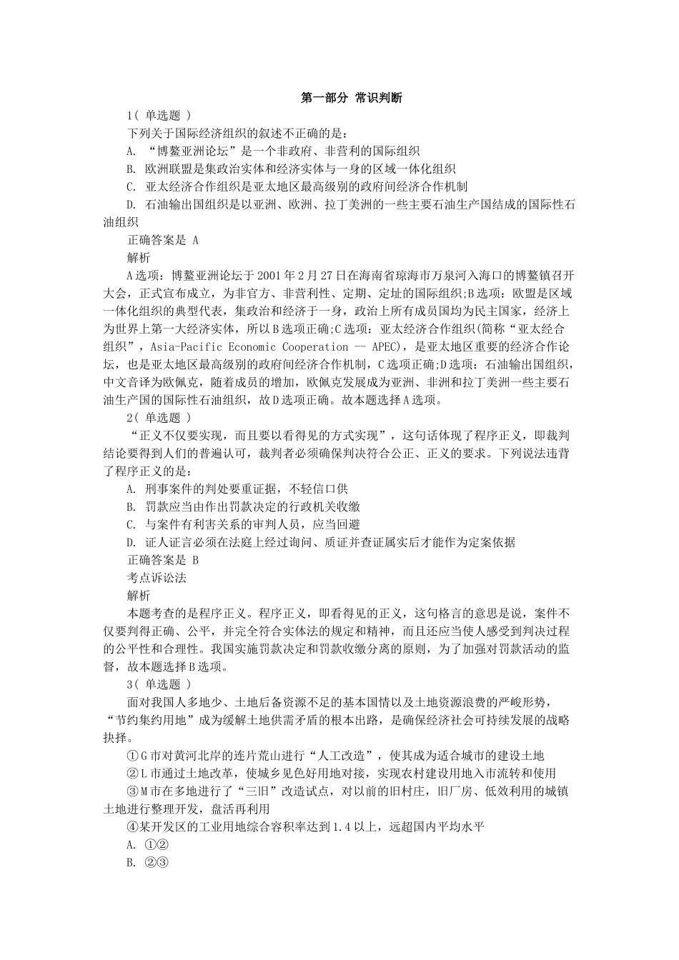2015年山西公务员考试行测真题及答案解析.doc_第1页