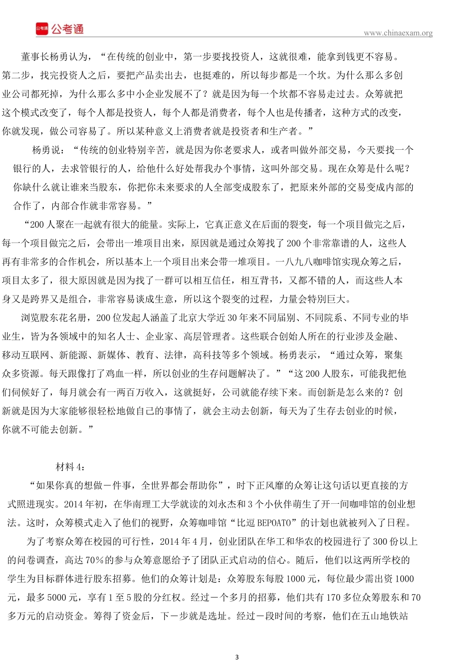 2016年青海公务员考试申论真题及参考答案.docx_第3页