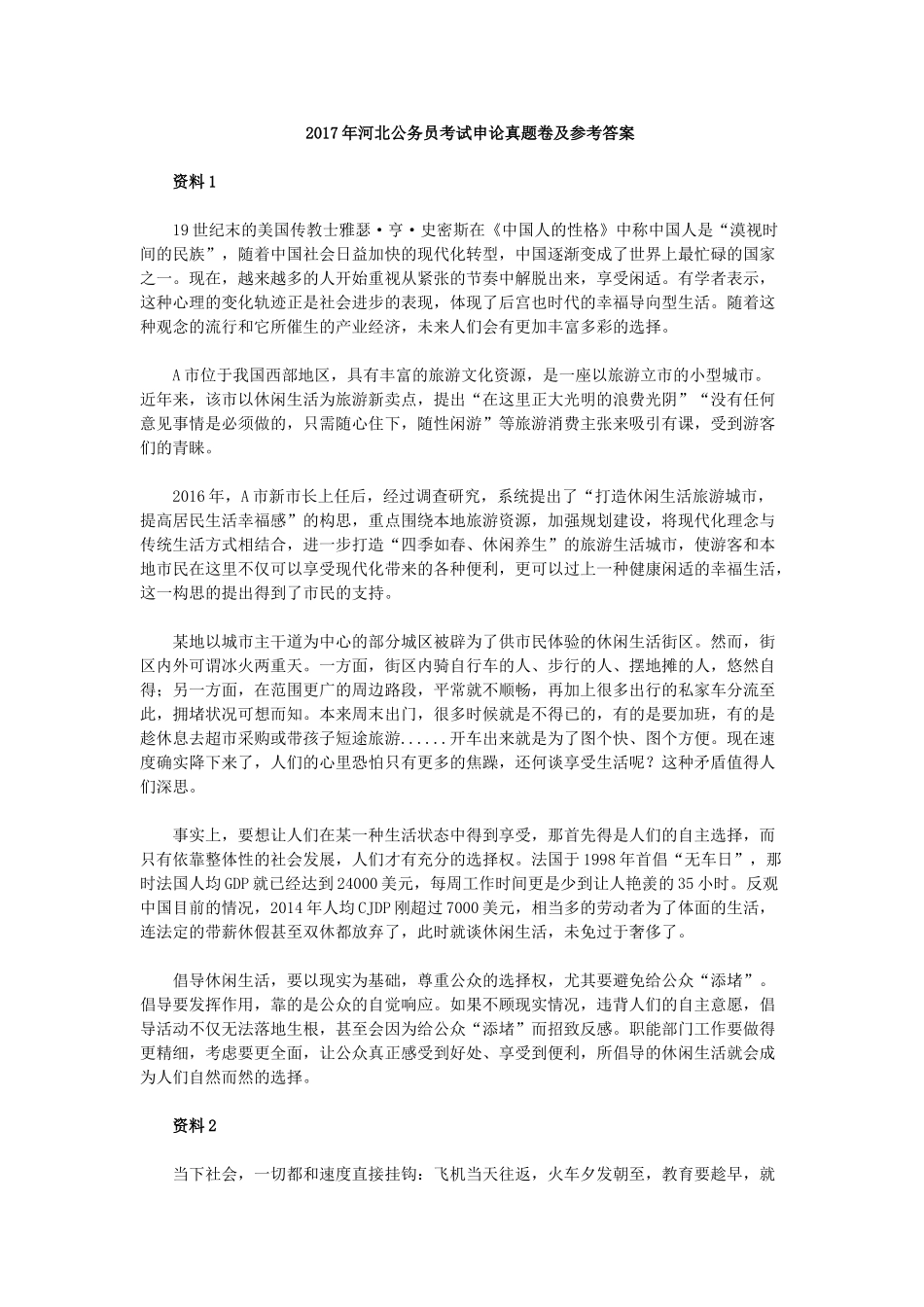 2017年河北公务员考试申论真题及答案.doc_第1页