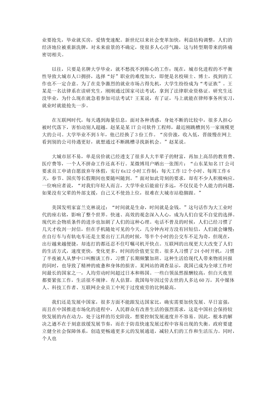 2017年河北公务员考试申论真题及答案.doc_第2页