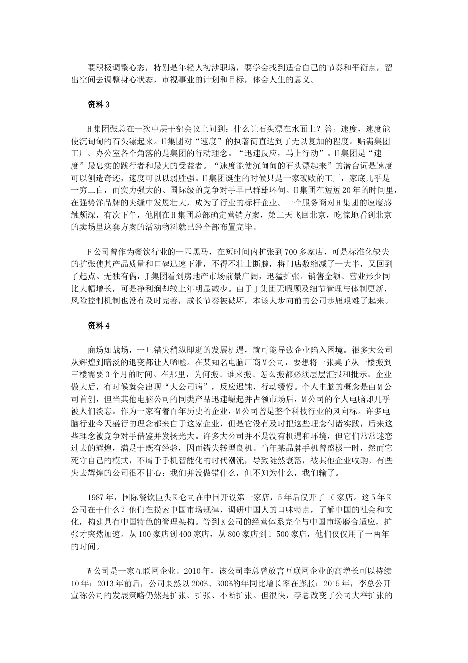 2017年河北公务员考试申论真题及答案.doc_第3页