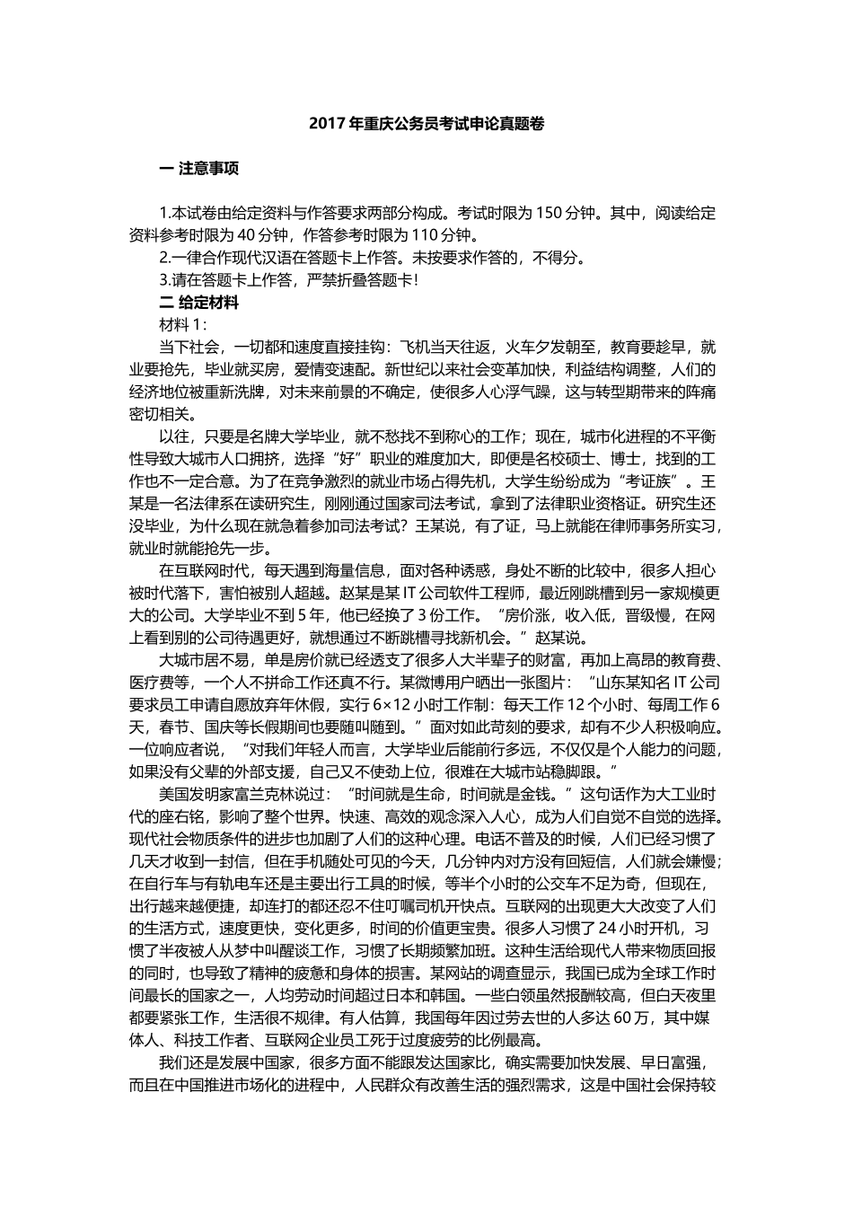 2017年重庆公务员考试申论真题及答案（上半年）.docx_第1页