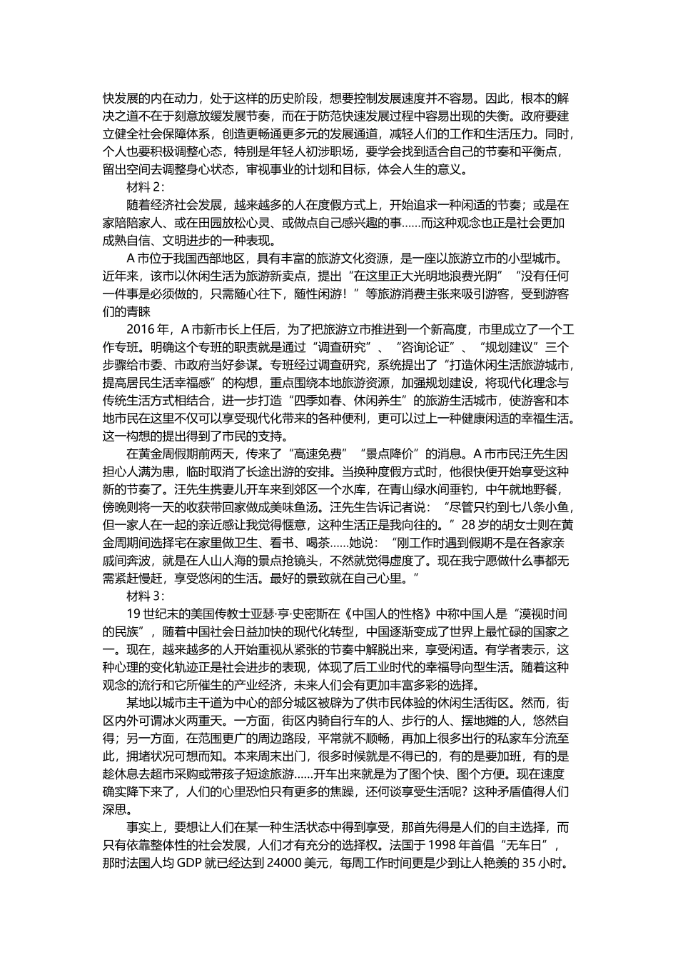 2017年重庆公务员考试申论真题及答案（上半年）.docx_第2页