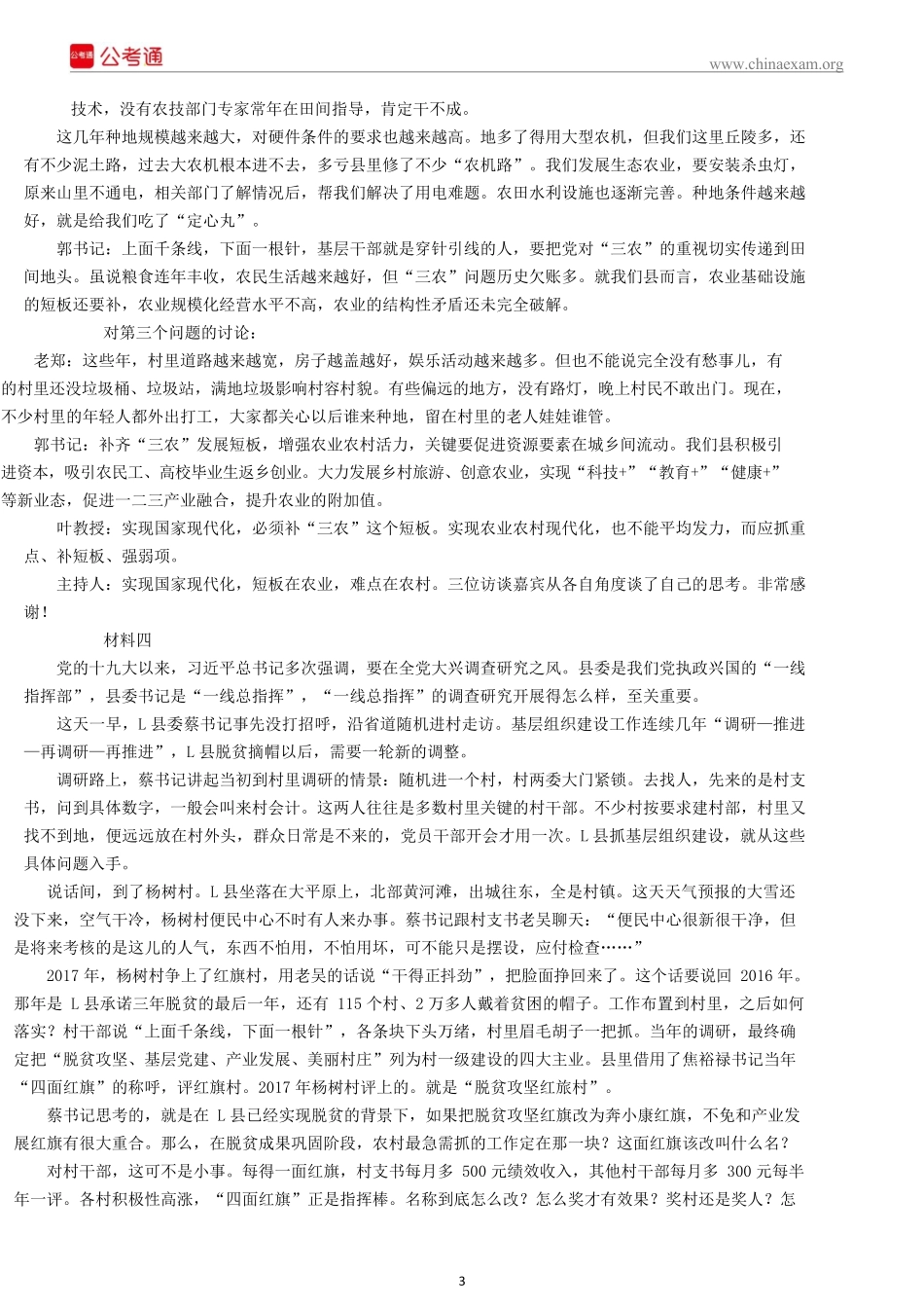 2018年湖南公务员考试申论真题及答案（乡镇卷）.docx_第3页