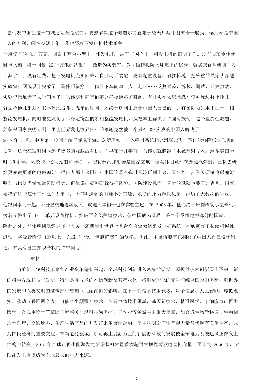2019年上海公务员考试申论真题及答案（A卷）.docx_第2页