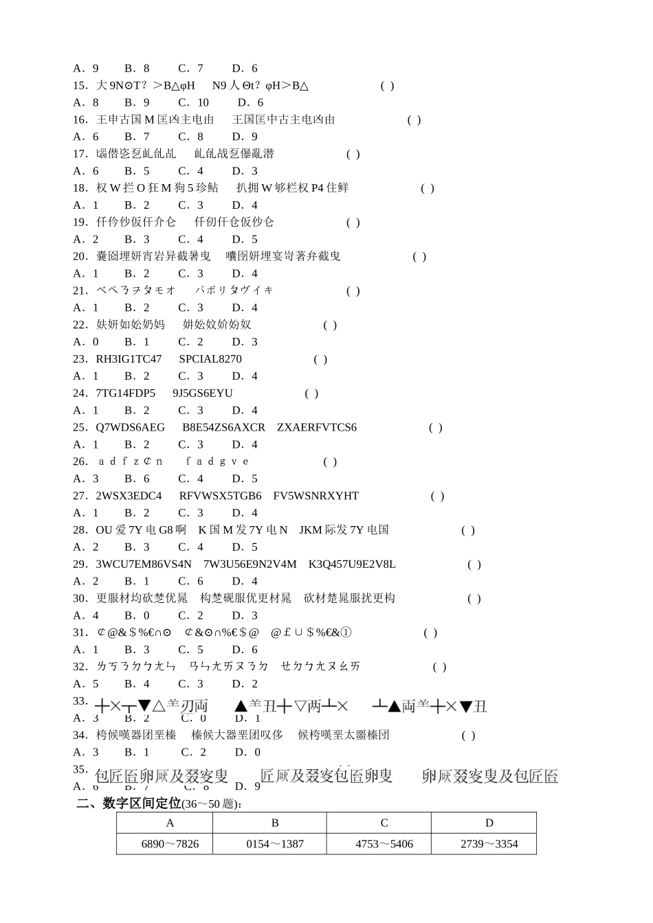 2007年江苏公务员考试《行测》B类真题及参考解析.doc_第2页
