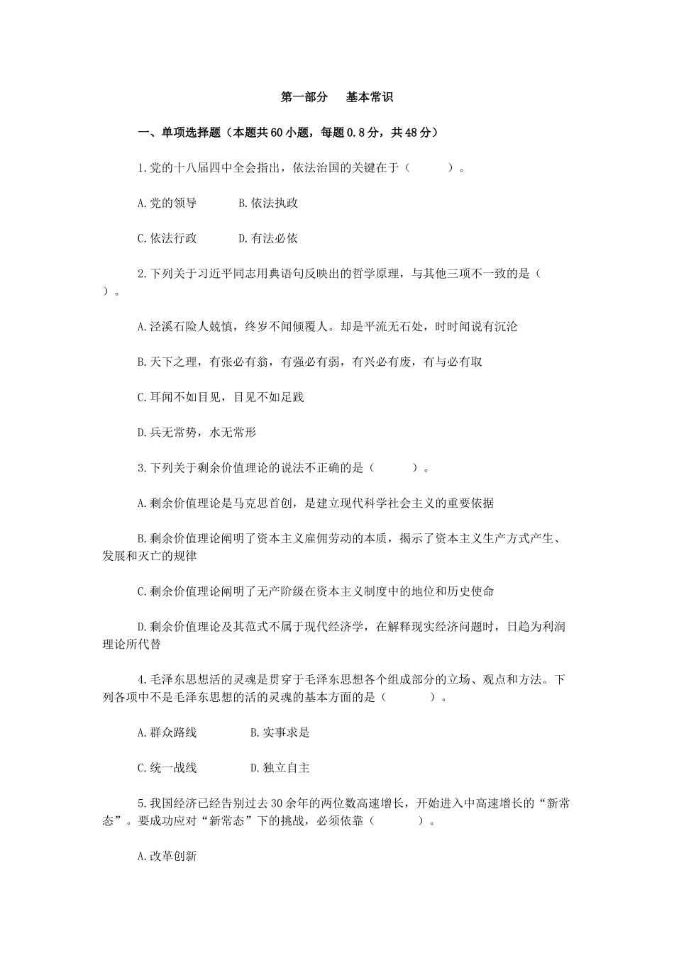 2015年山东省属事业单位考试公共基础知识真题（综合类）.doc_第1页