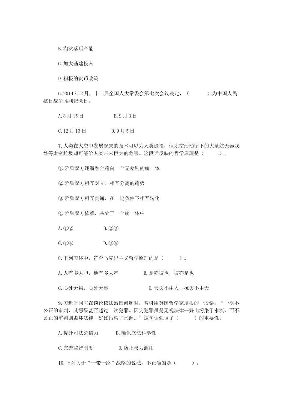 2015年山东省属事业单位考试公共基础知识真题（综合类）.doc_第2页