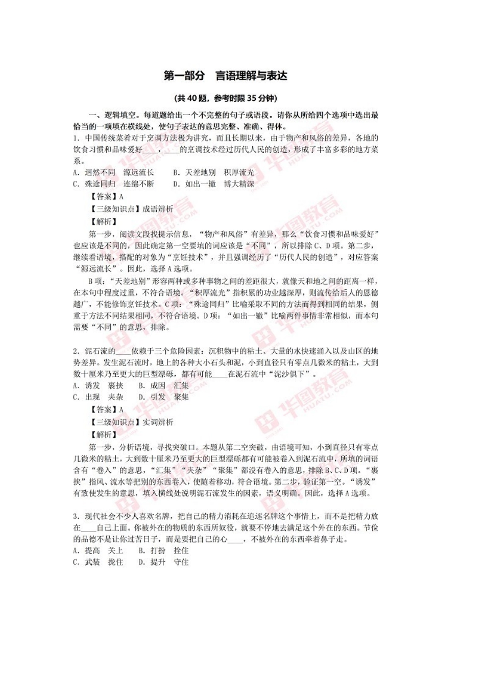 2018年河南公务员考试试题解析.doc_第1页