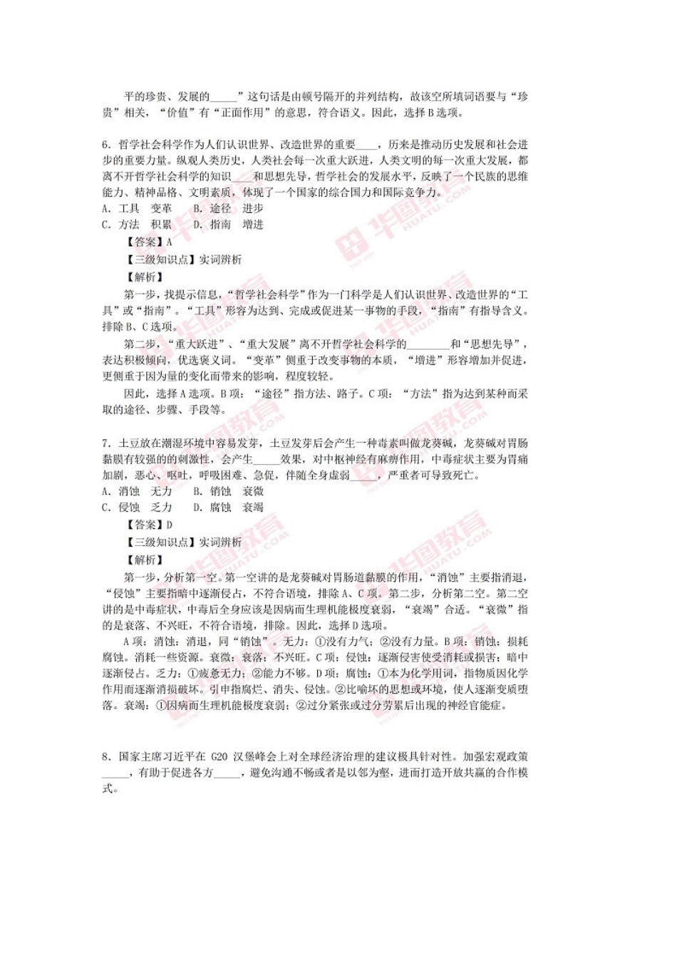 2018年河南公务员考试试题解析.doc_第3页