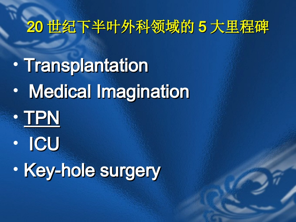外科营养3.ppt_第2页