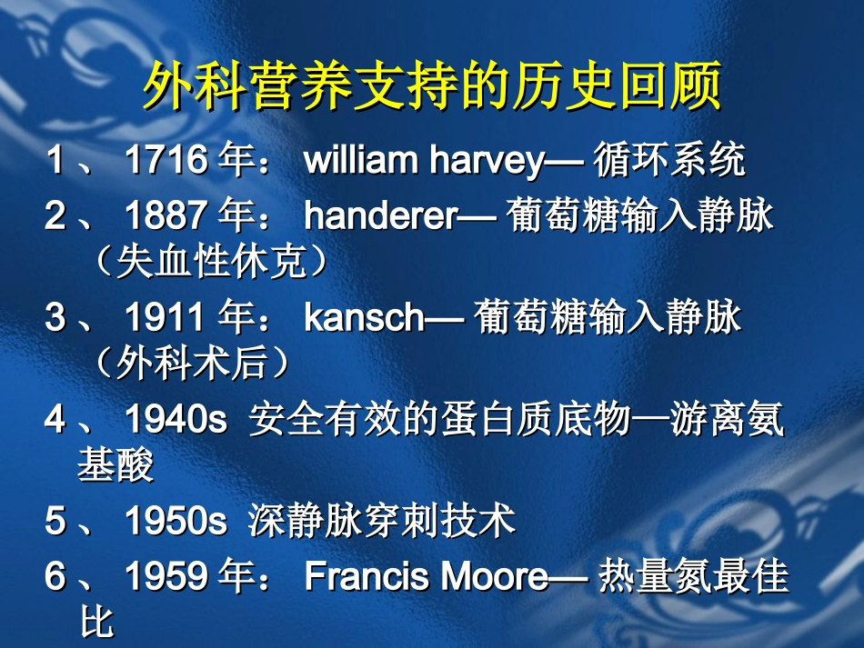 外科营养3.ppt_第3页