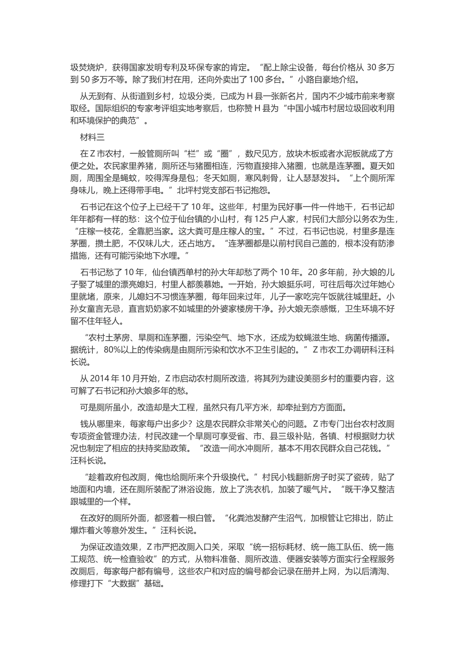 2018年重庆公务员考试申论真题及答案（卷二）.docx_第3页
