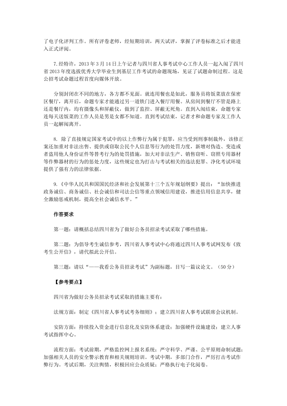 2016下半年四川公务员考试申论真题及答案解析.doc_第2页
