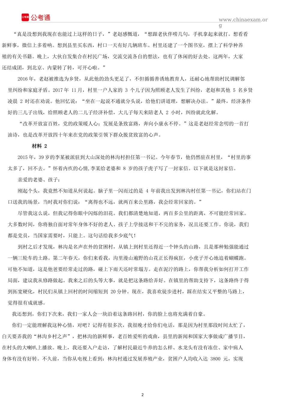 2019年陕西公务员考试申论真题及答案（B卷）.docx_第2页