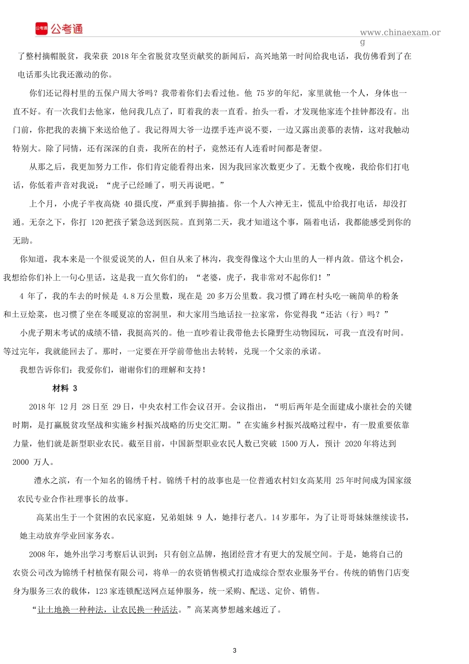 2019年陕西公务员考试申论真题及答案（B卷）.docx_第3页
