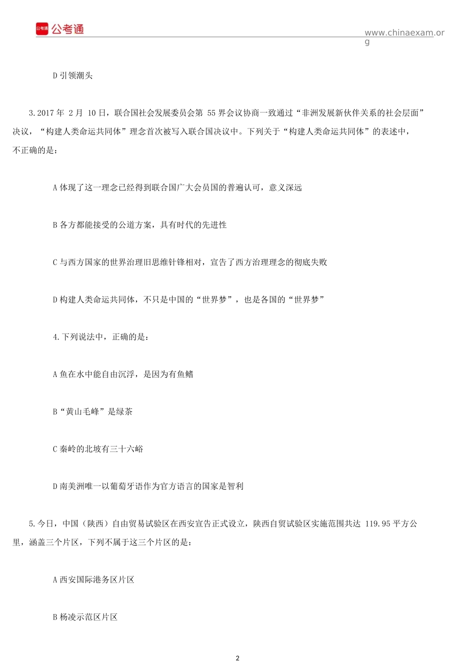 2017年陕西公务员考试行测真题及答案.docx_第2页