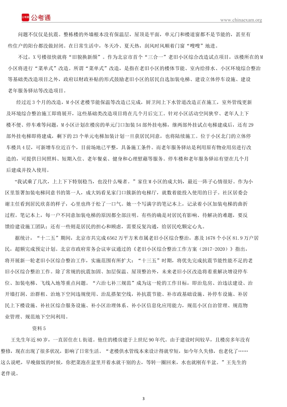 2018年北京公务员考试申论真题及答案.docx_第3页