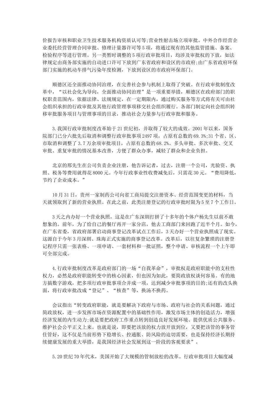 2014年上海公务员考试申论真题及解析（A卷）.doc_第2页
