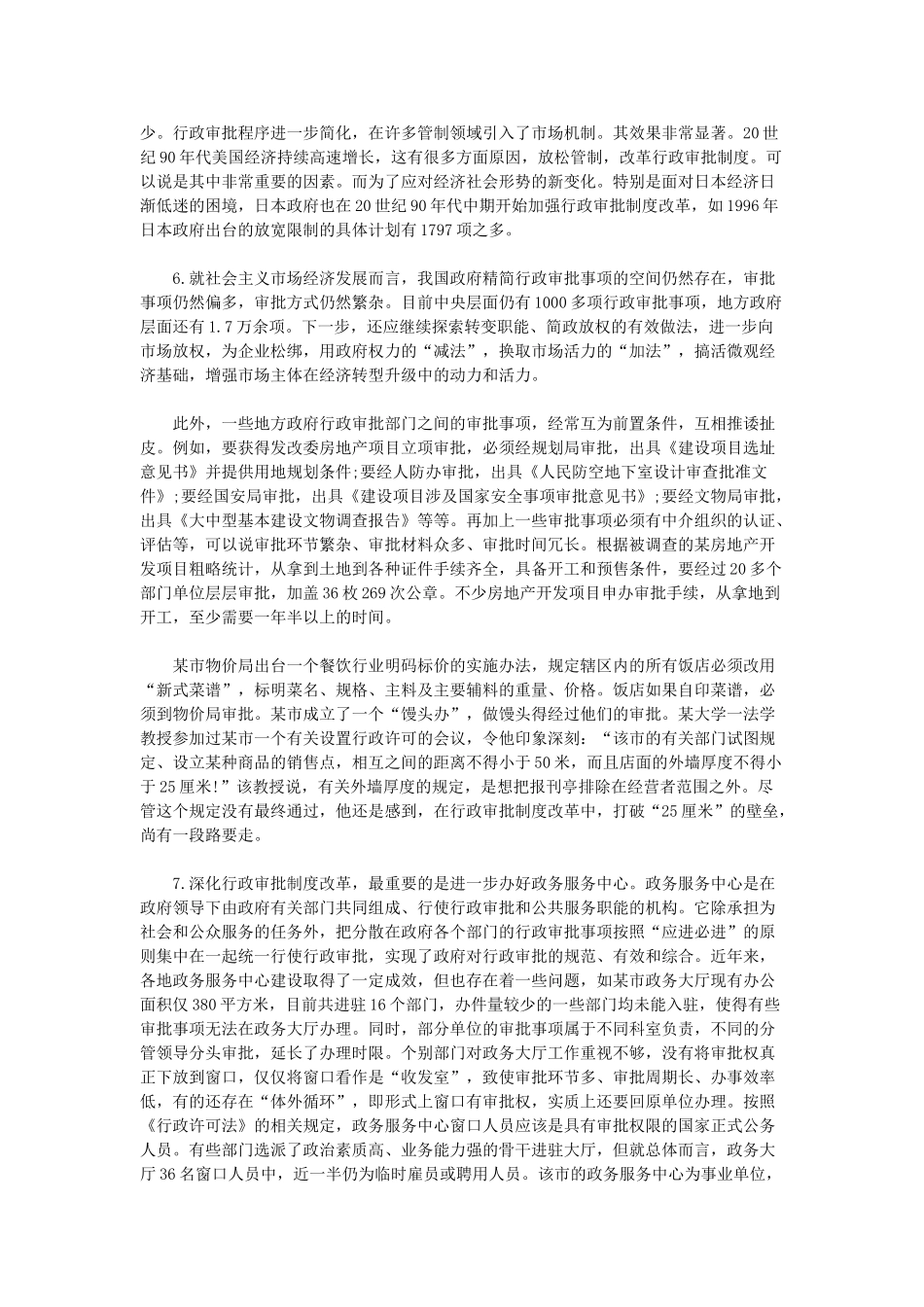 2014年上海公务员考试申论真题及解析（A卷）.doc_第3页