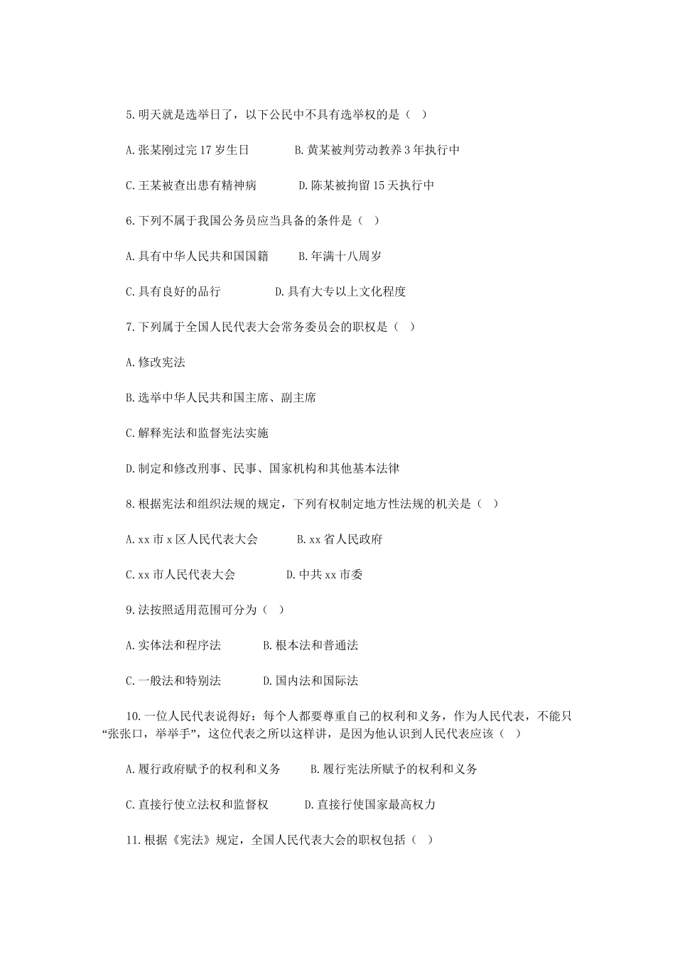 2015年安徽公务员《行测》模拟卷三及答案解析.doc_第2页